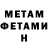 МЕТАМФЕТАМИН Methamphetamine Tatiana Stoljarow